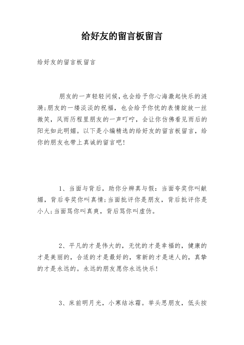 给好友的留言板留言