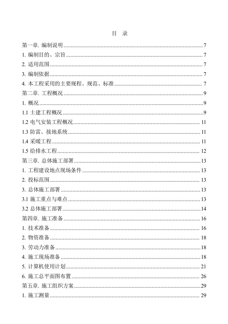 建筑资料-某住宅楼施工组织设计_002