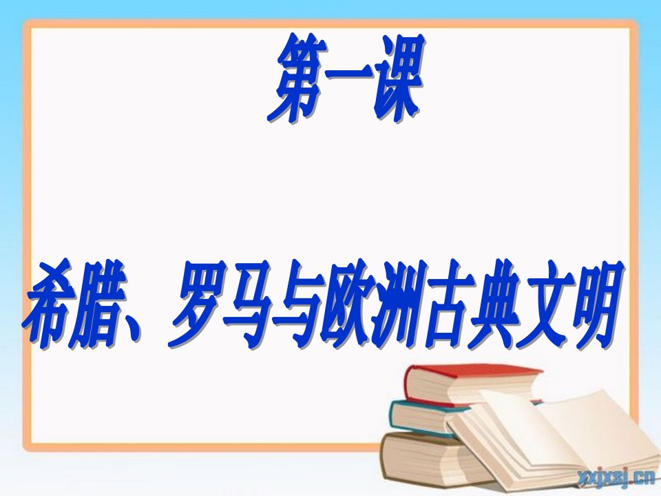 八年级历史与社会上册