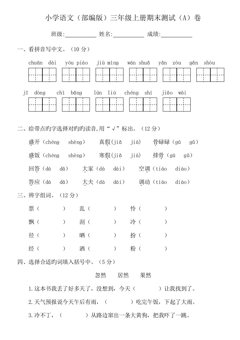 部编版小学语文三年级上册期末卷两套精品AB试卷