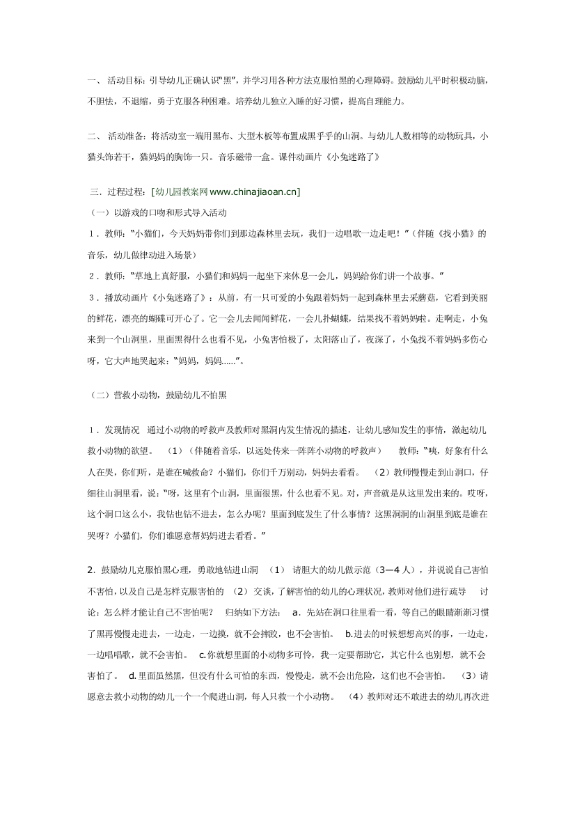 幼儿园大班中班小班中班社会我不怕黑优秀教案优秀教案课时作业课时训练