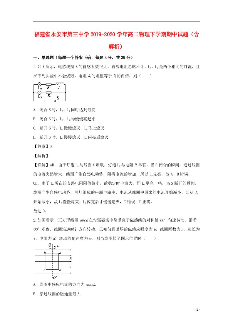 福建省永安市第三中学2019_2020学年高二物理下学期期中试题含解析