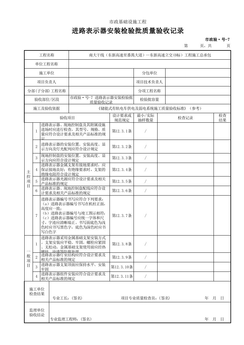 建筑工程-市政验·号7