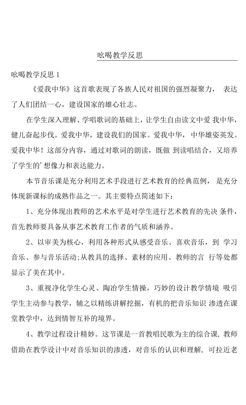 吆喝教学反思