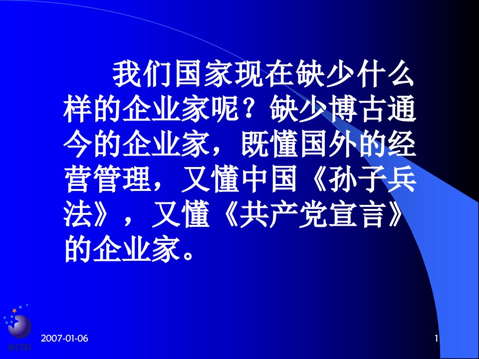 卓有成效的管理者讲座课件