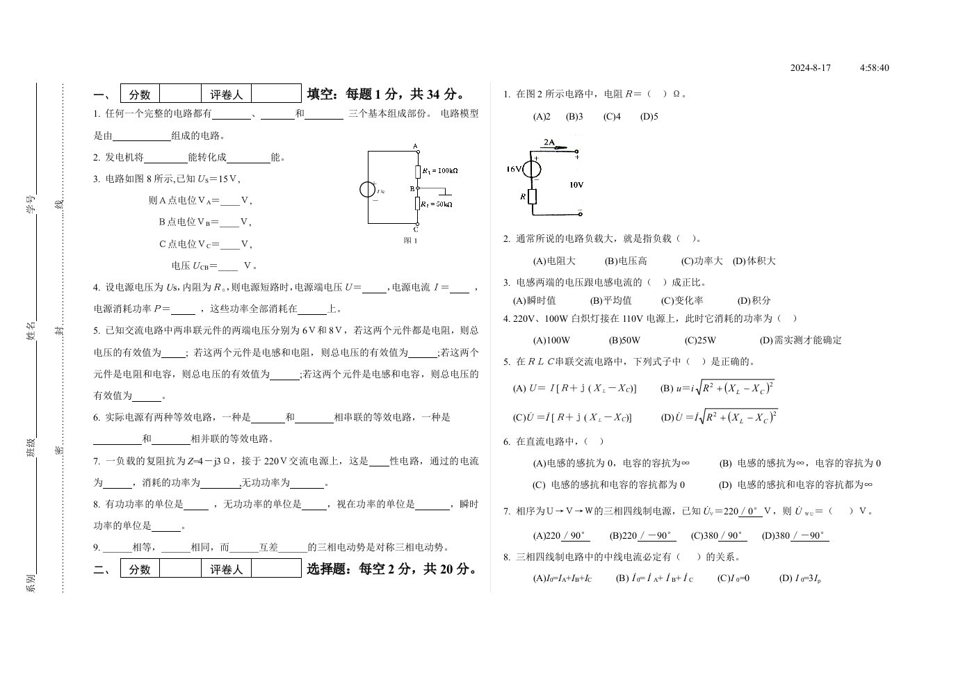 电工基础3教学检测试卷1