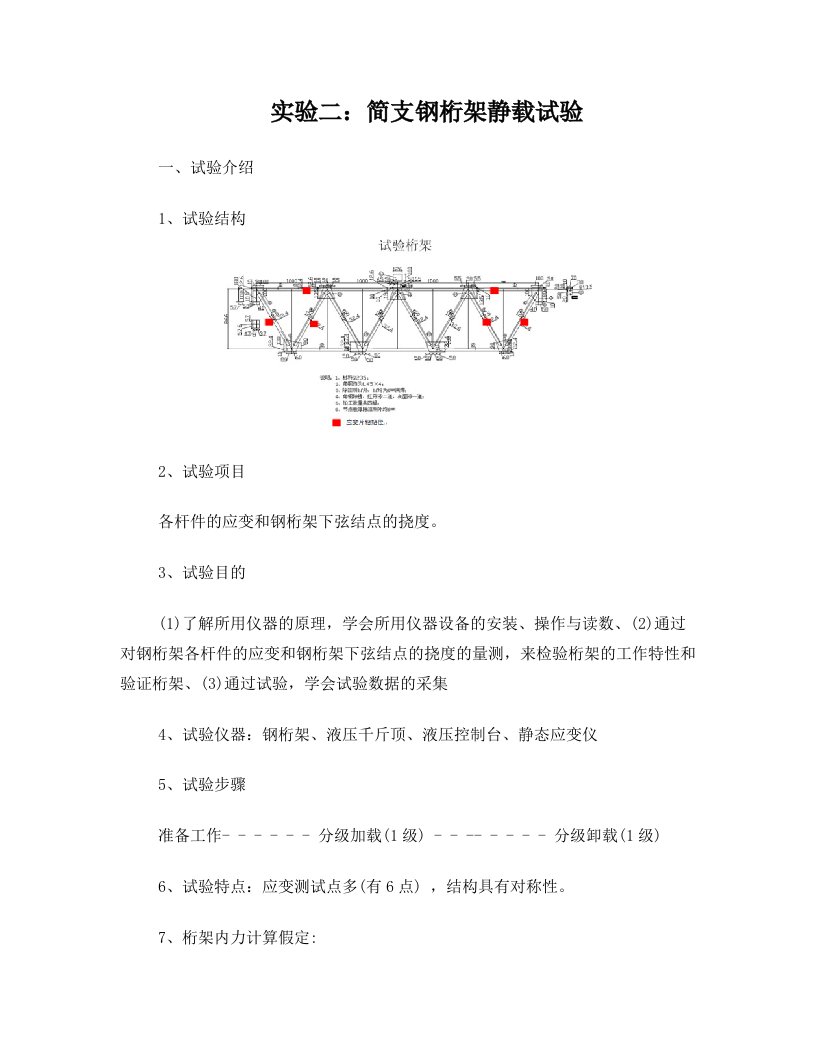 简支钢桁架静载试验--2