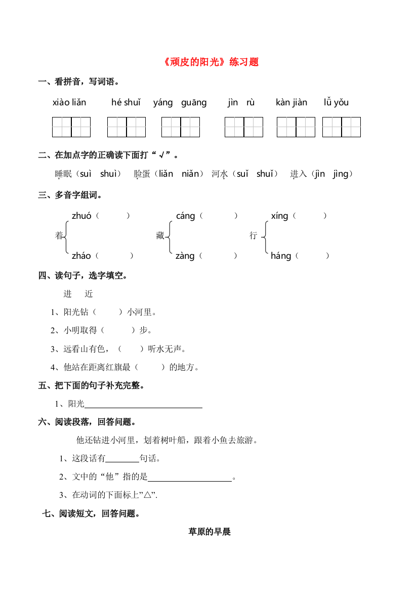 一年级语文下册