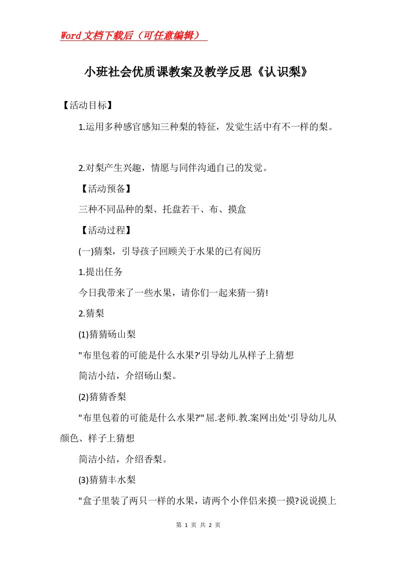 小班社会优质课教案及教学反思认识梨