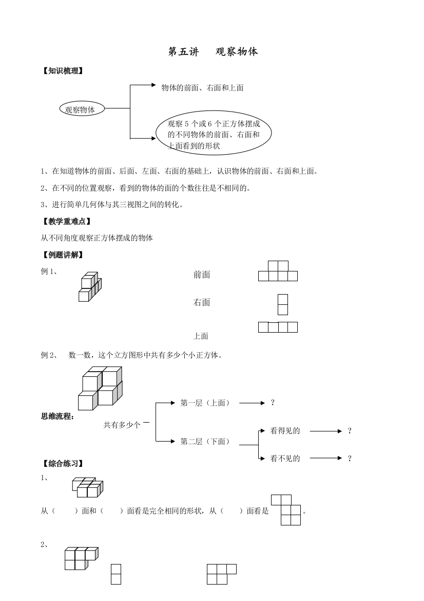 苏教版四年级数学上册观察物体讲义