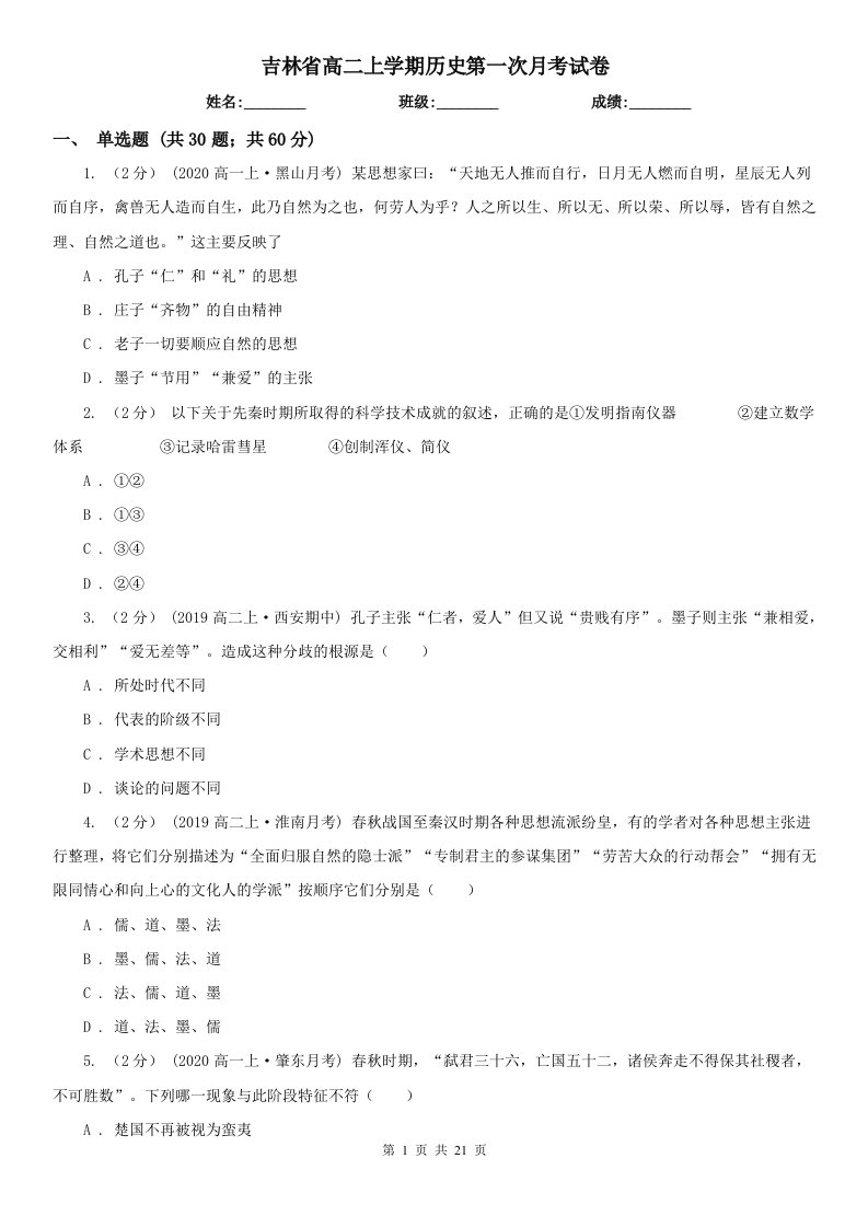 吉林省高二上学期历史第一次月考试卷