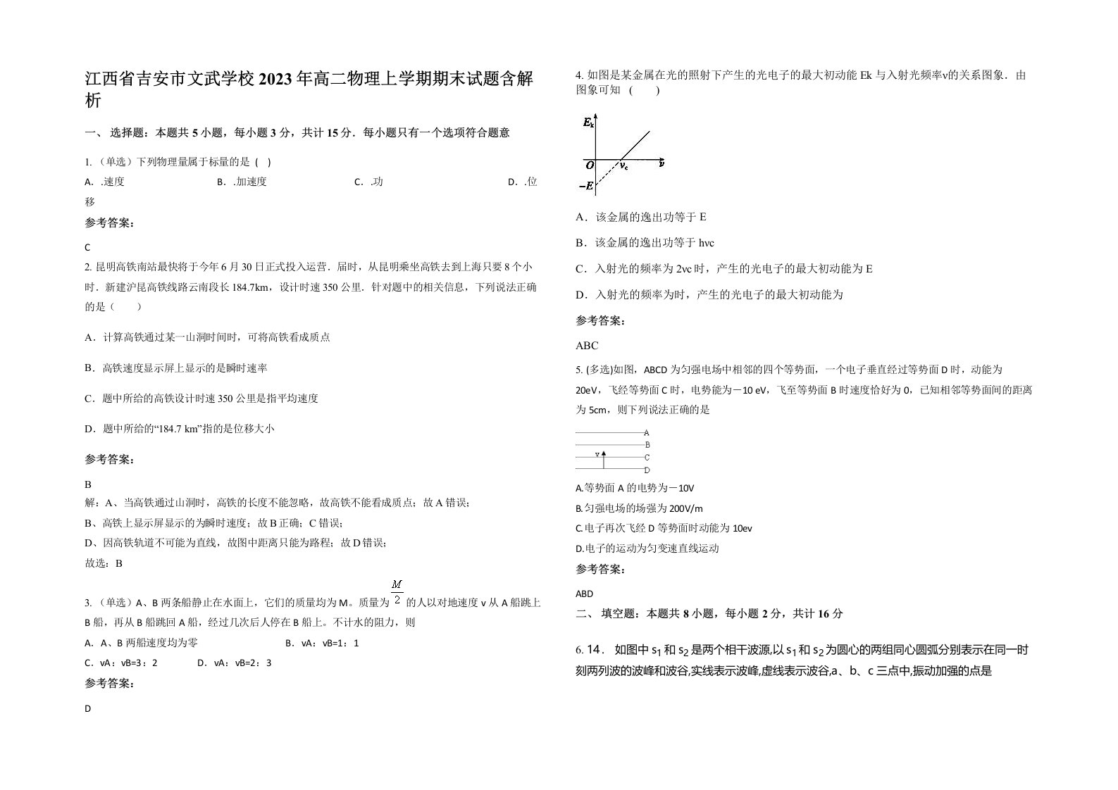 江西省吉安市文武学校2023年高二物理上学期期末试题含解析