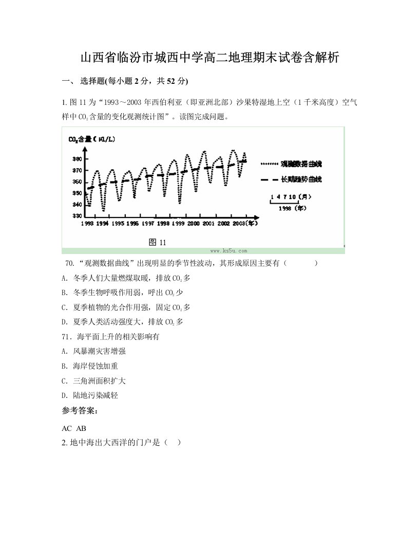 山西省临汾市城西中学高二地理期末试卷含解析