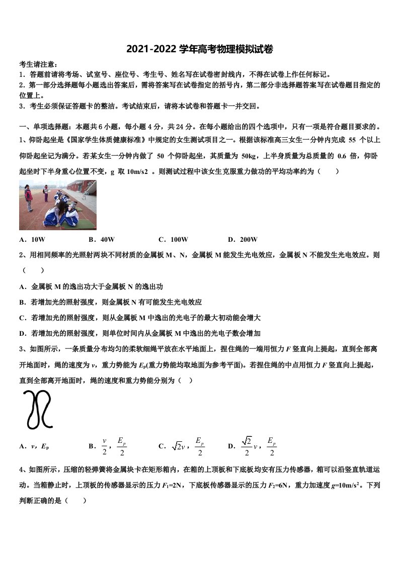 安徽省宿州市汴北三校联考2022年高三压轴卷物理试卷含解析