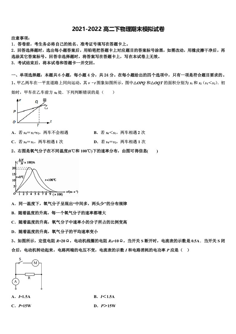 吉林省白山市第七中学2022年高二物理第二学期期末考试模拟试题含解析