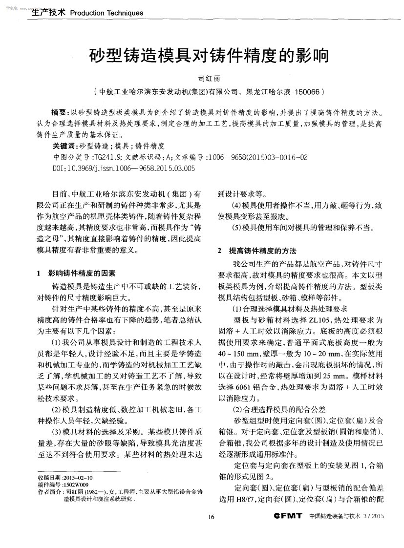 砂型铸造模具对铸件精度影响