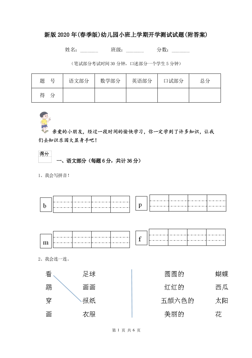 新版2020年(春季版)幼儿园小班上学期开学测试试题(附答案)