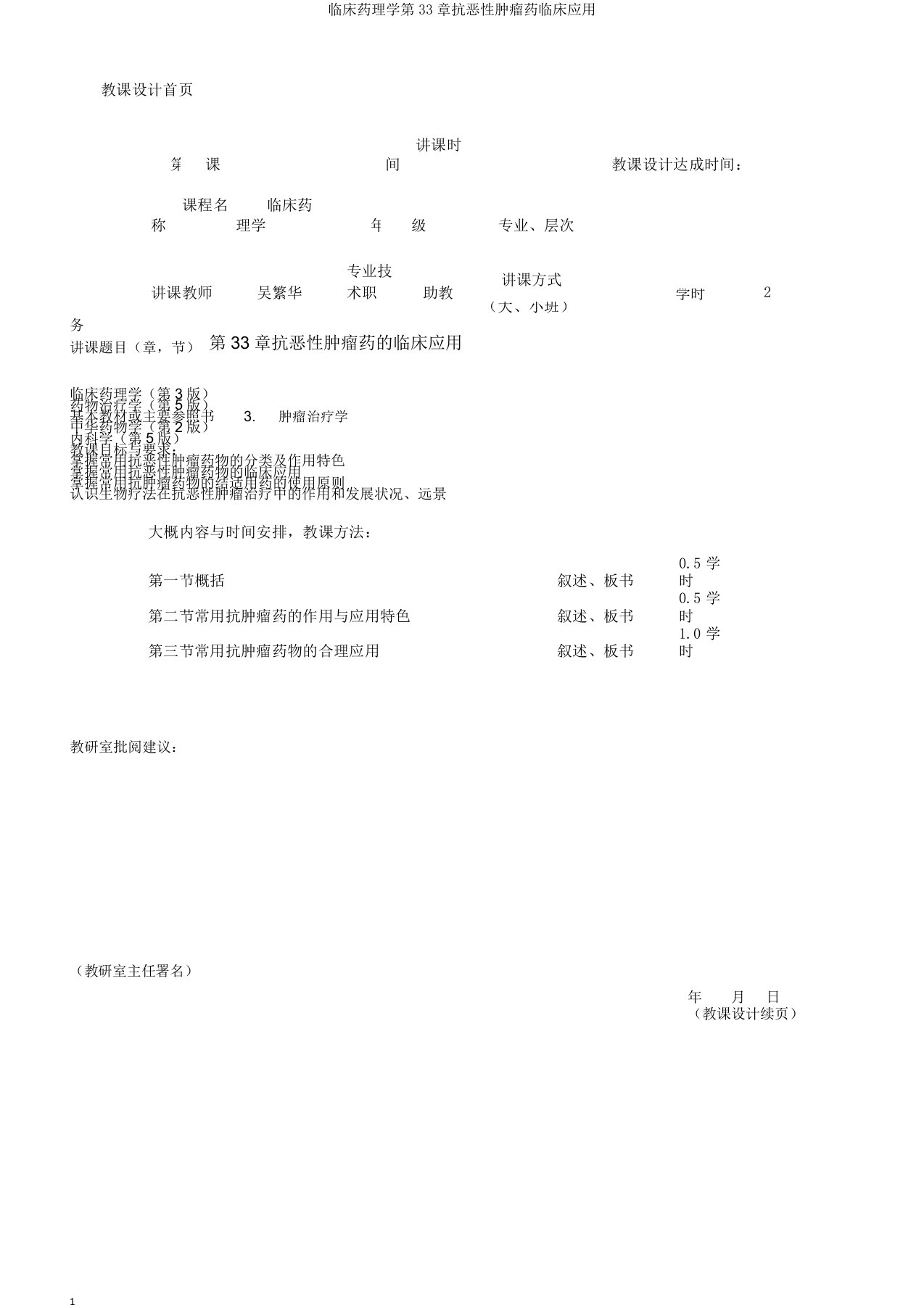 临床药理学第33章抗恶性肿瘤药临床应用