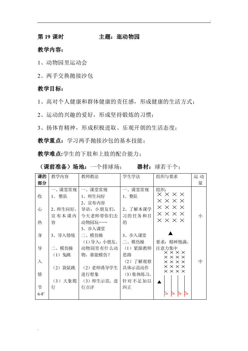 小学二年级上册体育教第19课时