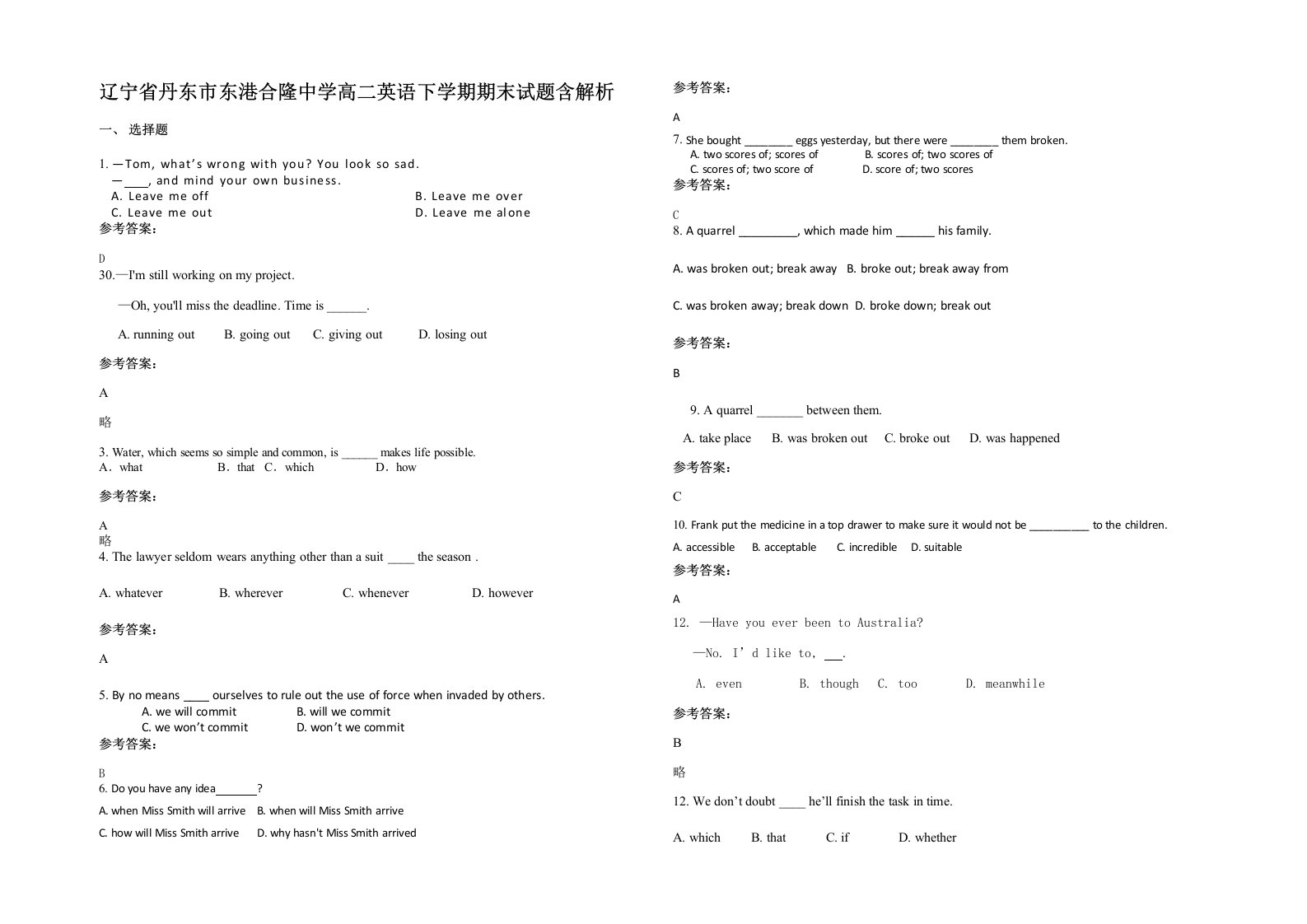 辽宁省丹东市东港合隆中学高二英语下学期期末试题含解析