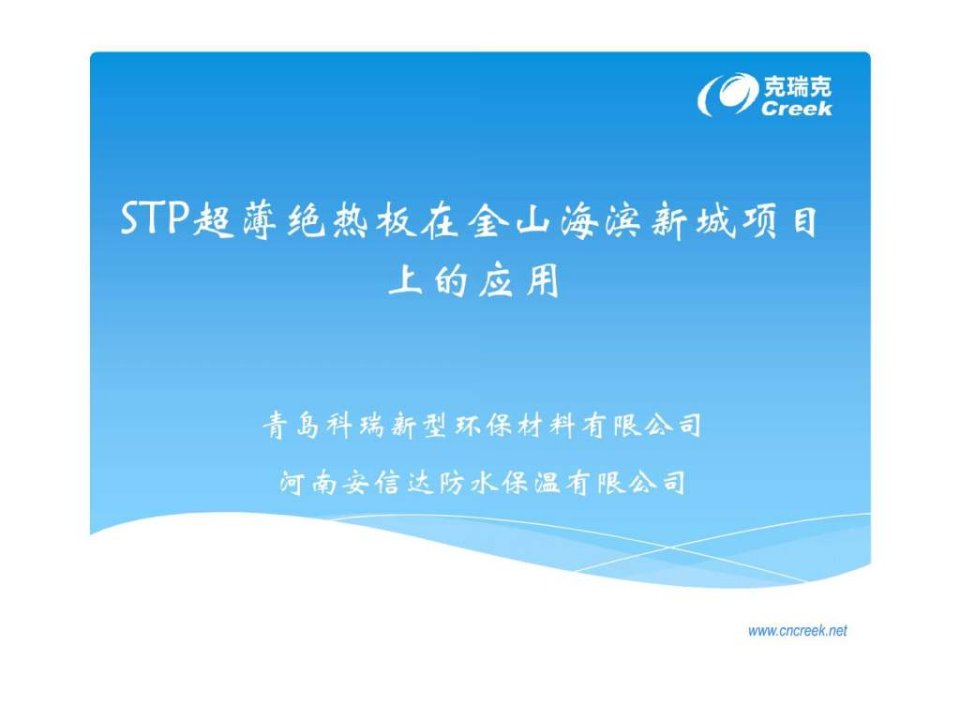 青岛科瑞STP.ppt