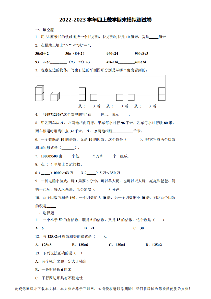 云南省丽江地区华坪县2022-2023学年四年级数学第一学期期末统考模拟测试题(含解析)