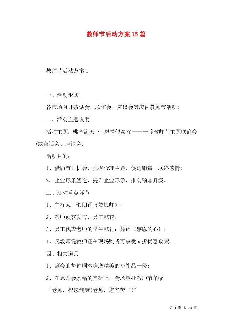 2022教师节活动方案篇