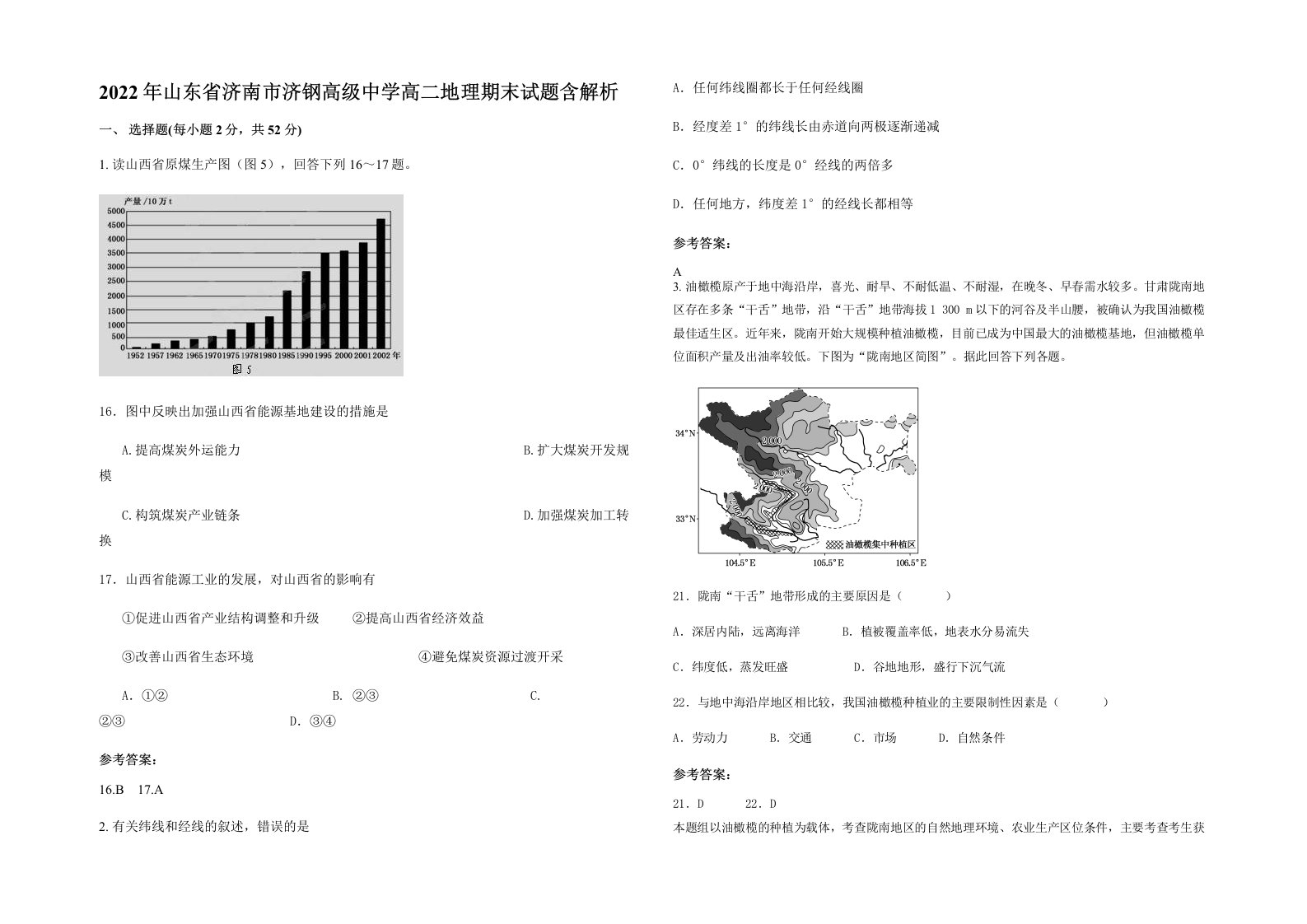 2022年山东省济南市济钢高级中学高二地理期末试题含解析