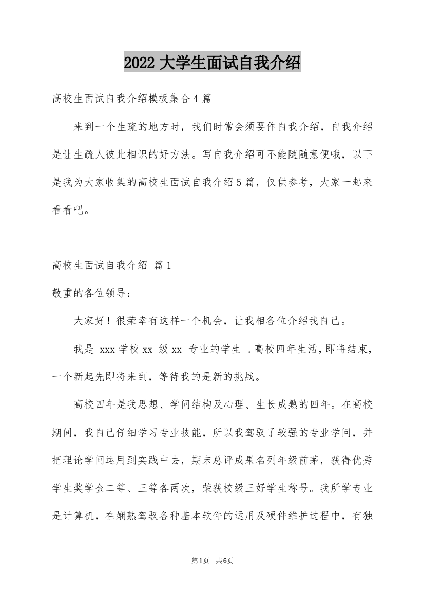 2022大学生面试自我介绍_38