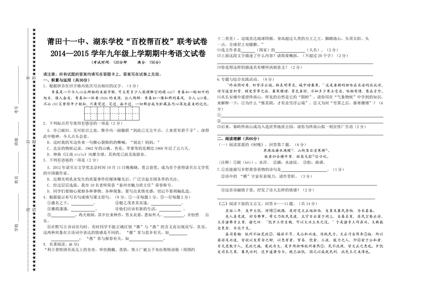 2014-2015上学期期中考试九年级语文试卷及答案