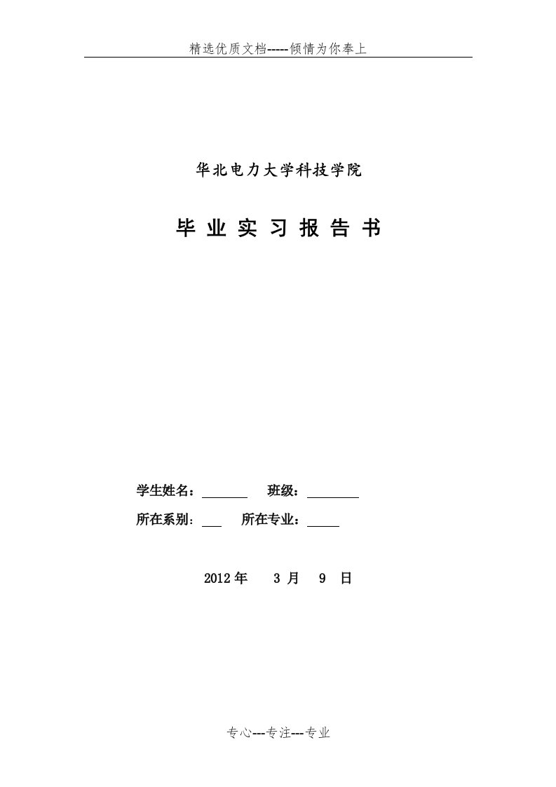 计算机毕业实习报告书(共6页)