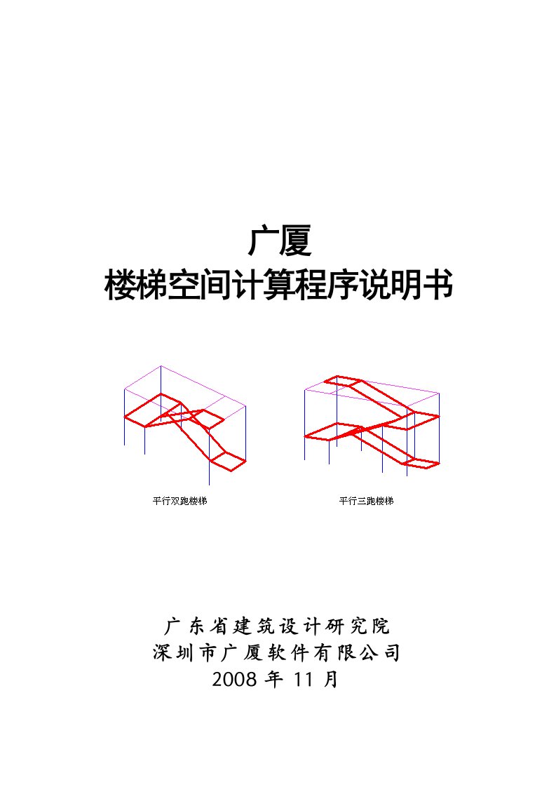 楼梯空间计算说明书