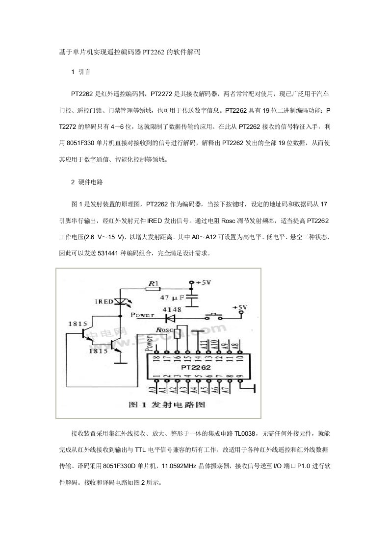 单片机实现遥控编码器PT2262的软件解码