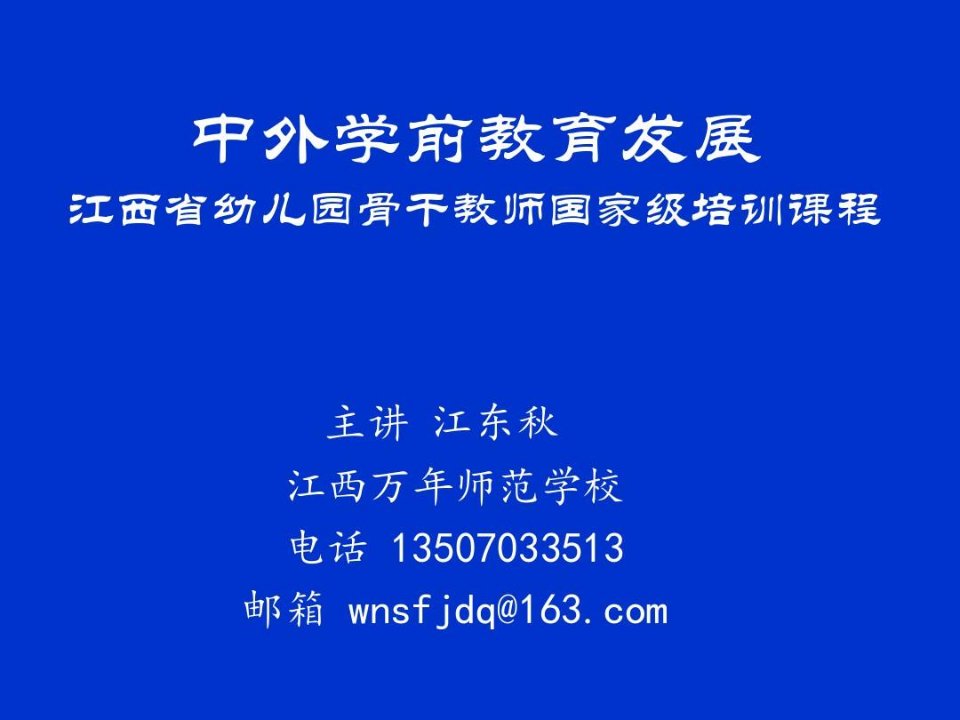 中国学前教育发展