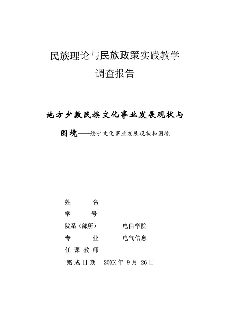 发展战略-地方少数民族文化事业发展现状和困境