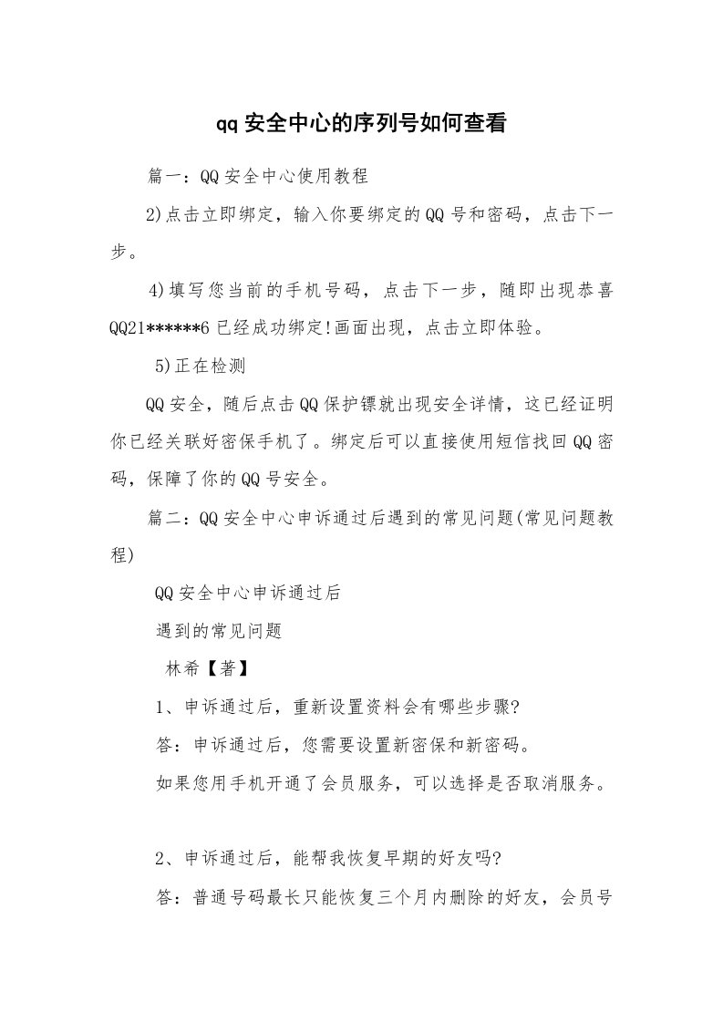 qq安全中心的序列号如何查看