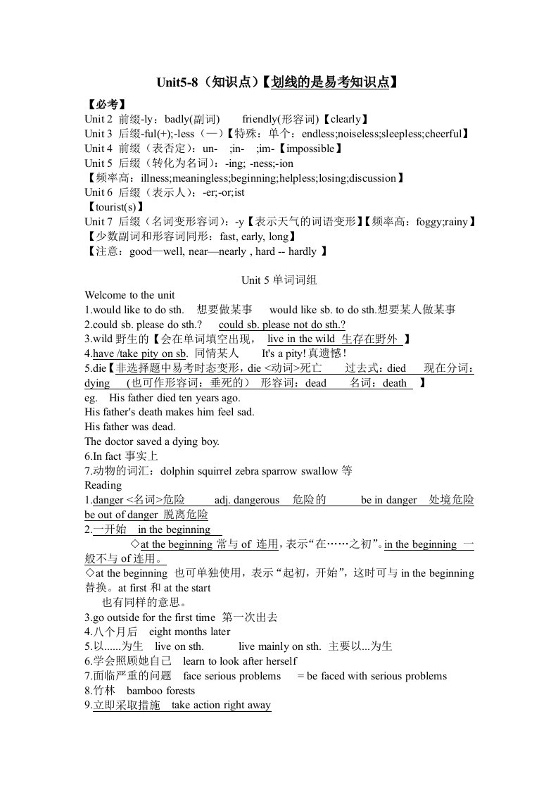 牛津译林版8AUnit5-8知识点