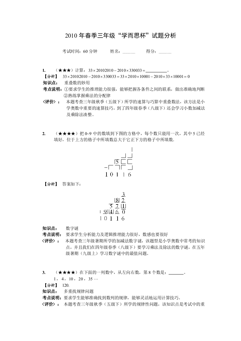 三年级学而思杯试题难度说明