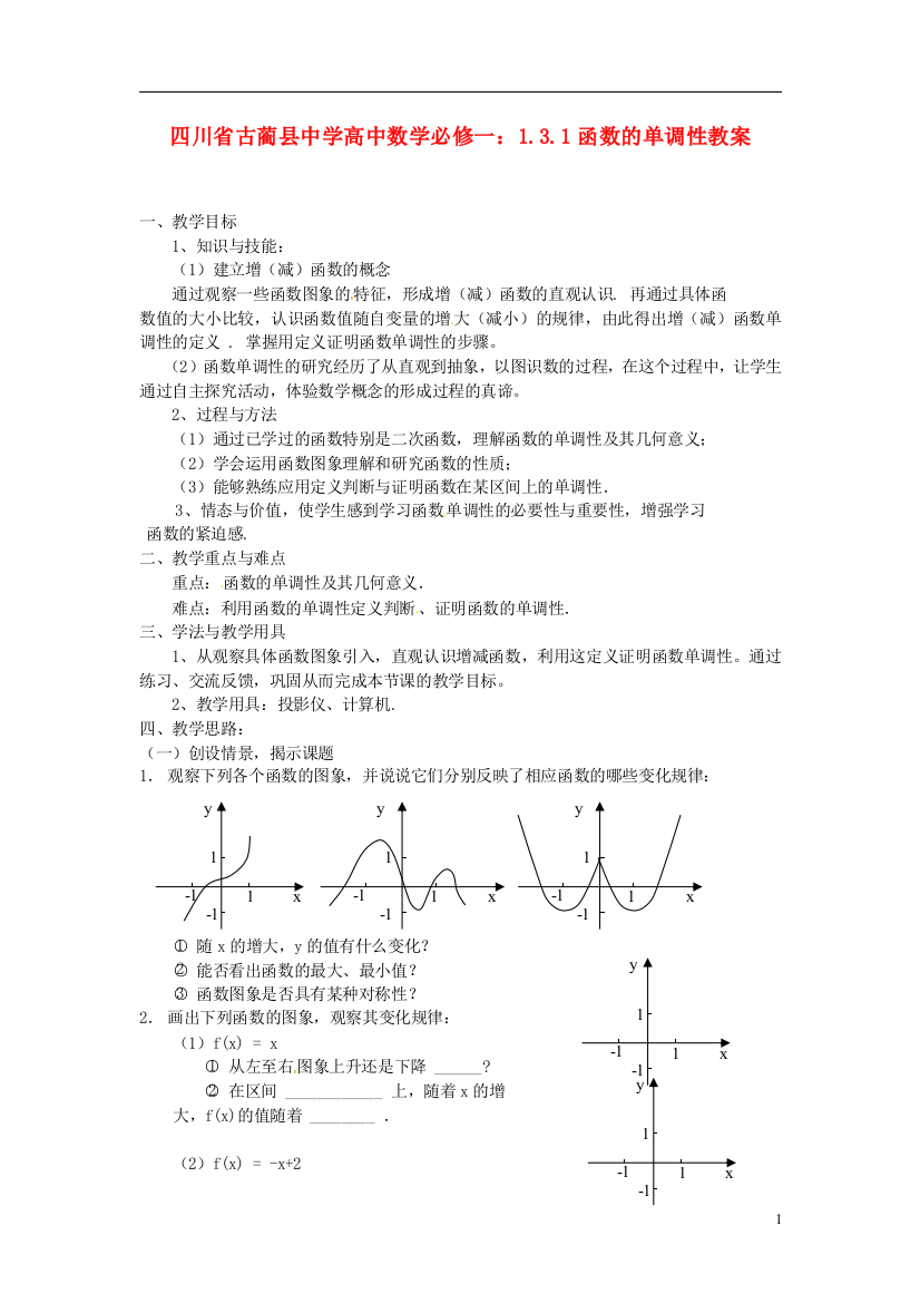 （中小学教案）四川省古蔺县中学高中数学