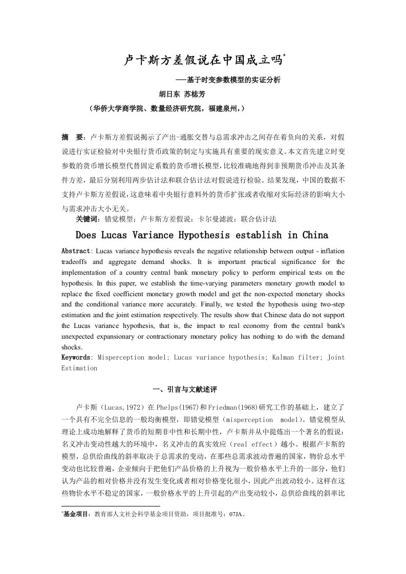 卢卡斯方差假说在中国成立吗基于时变参数模型的实证分析