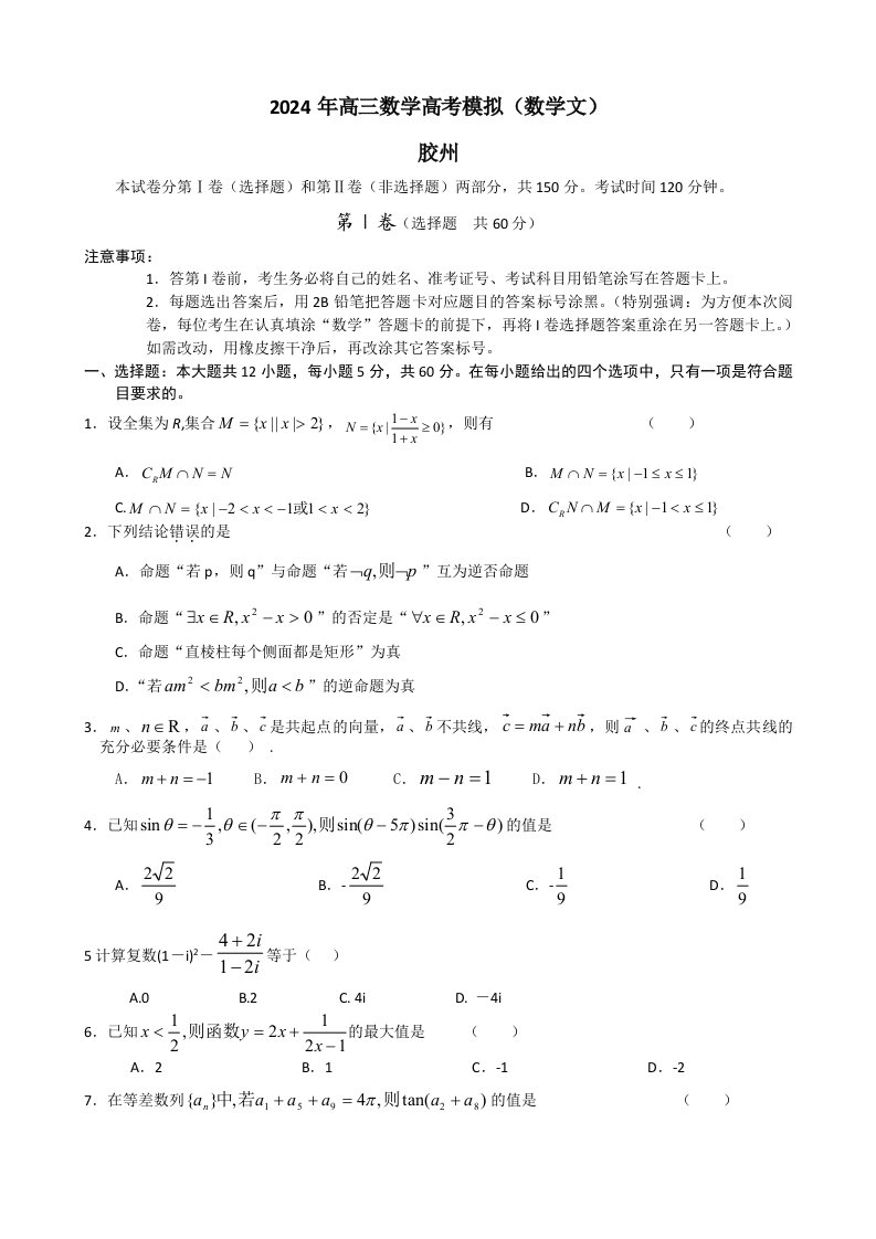 三轮高三数学文科试题