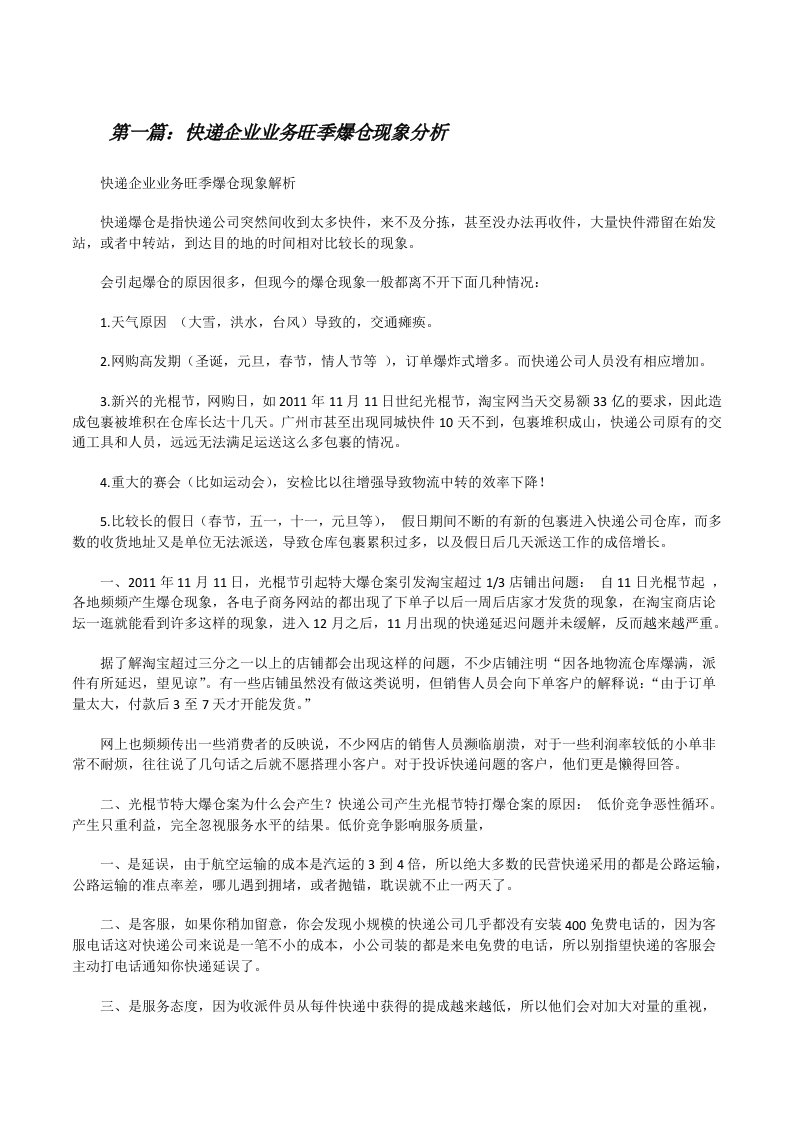 快递企业业务旺季爆仓现象分析[修改版]