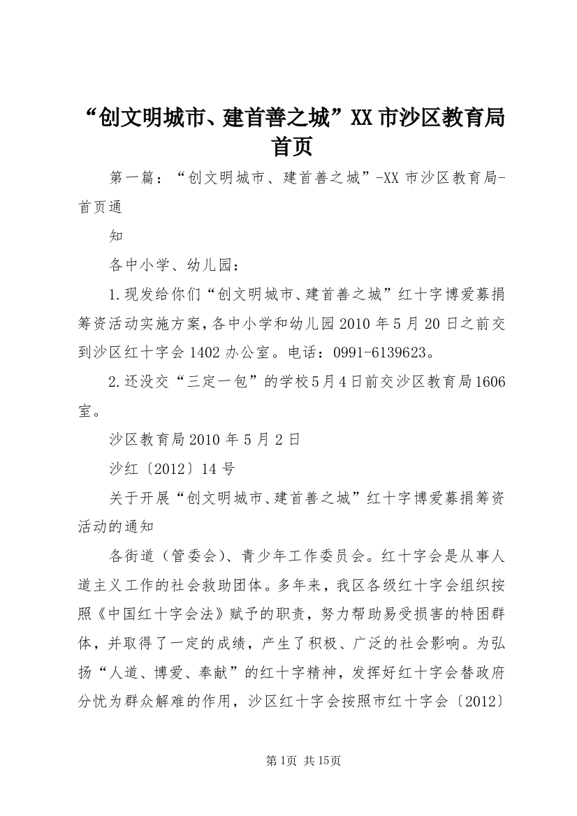 “创文明城市、建首善之城”XX市沙区教育局首页