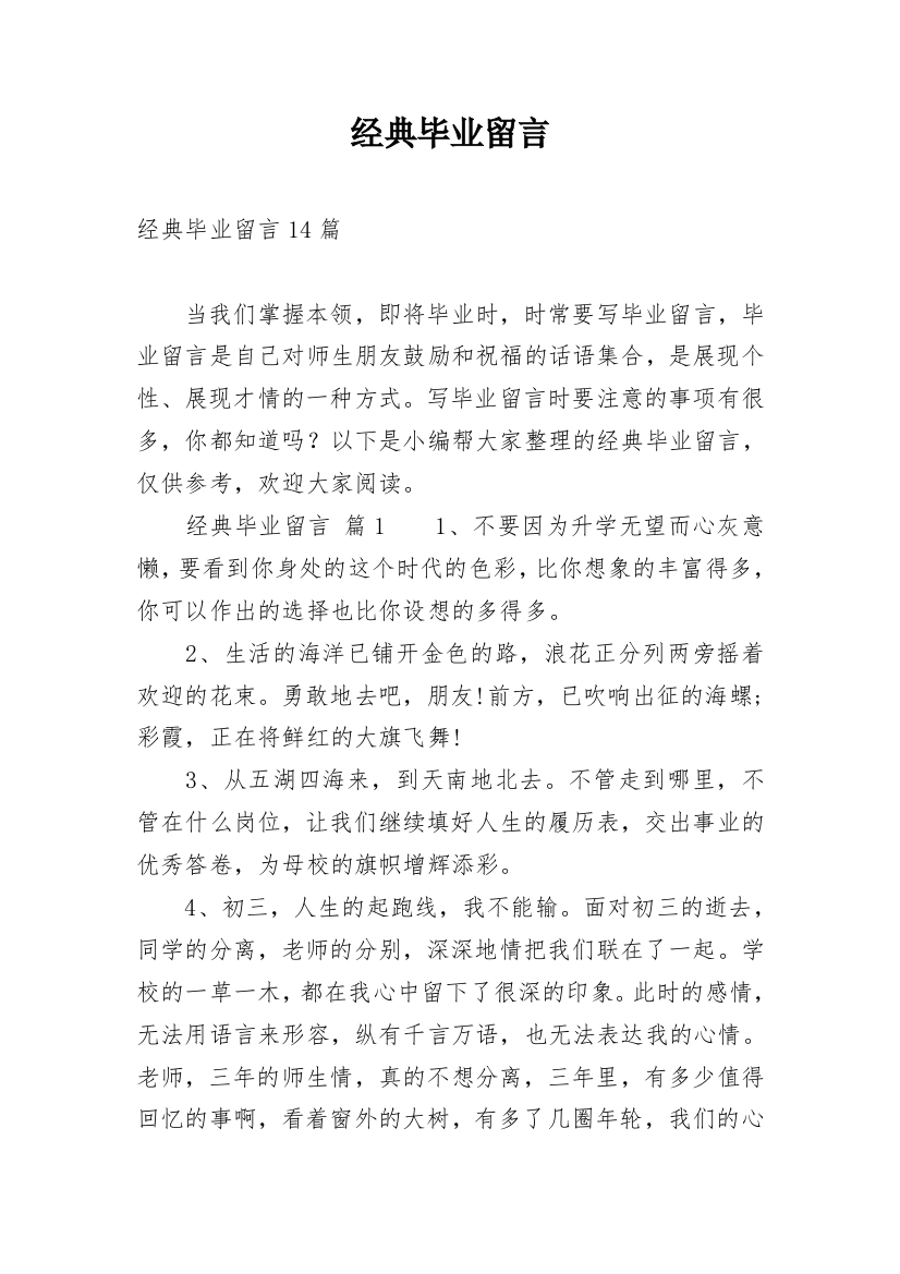 经典毕业留言_25