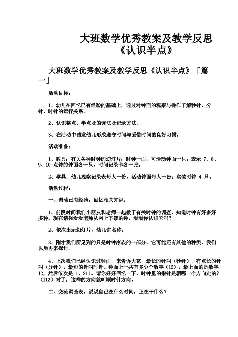 大班数学优秀教案及教学反思《认识半点》