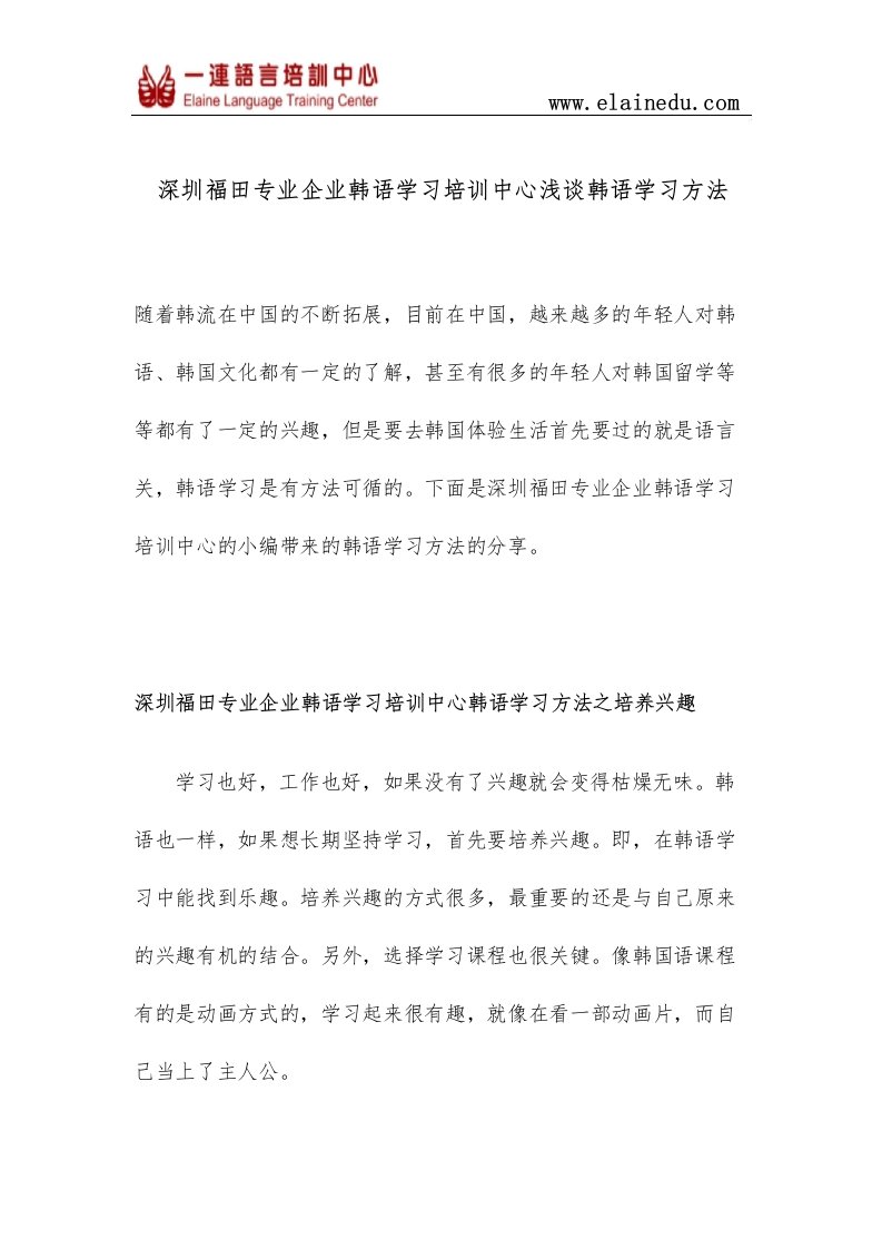 深圳福田专业企业韩语学习培训中心浅谈韩语学习方法