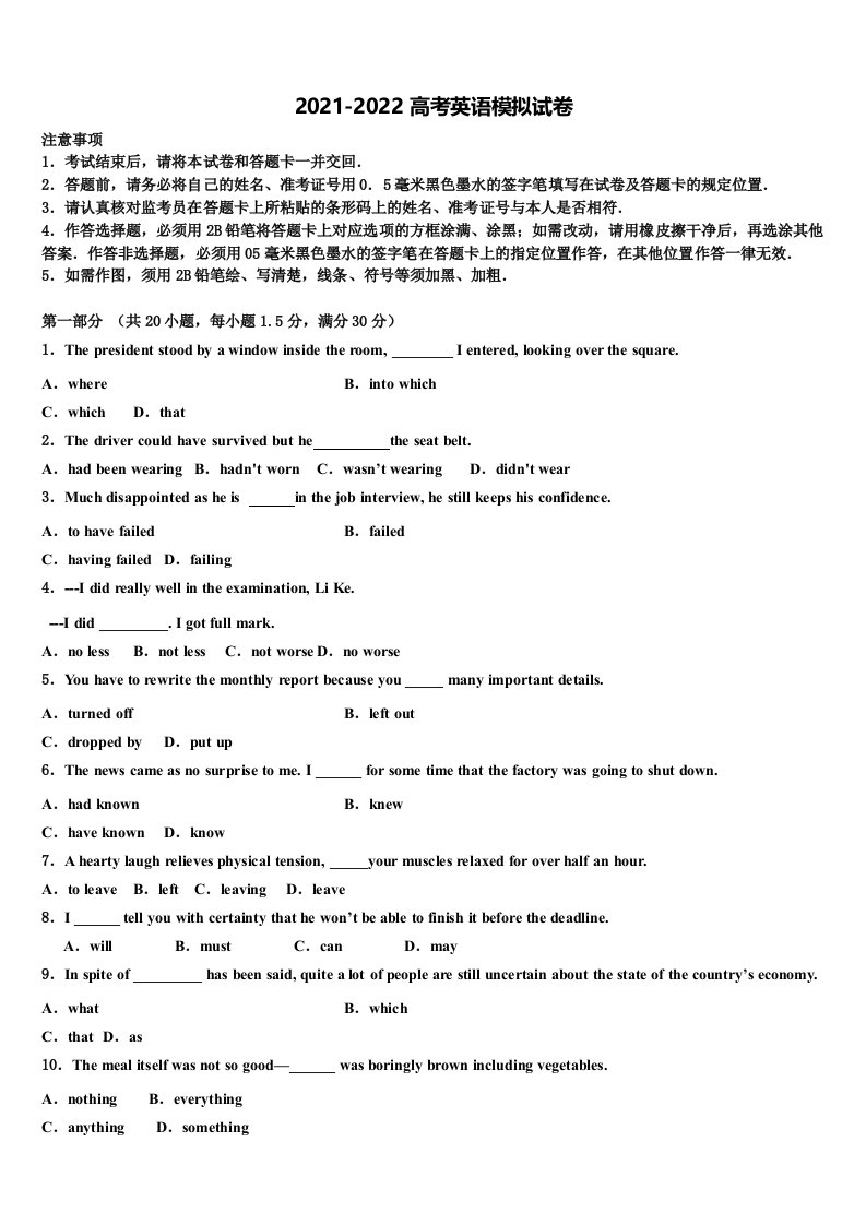 2022届榆林市吴堡县吴堡中学高三3月份模拟考试英语试题含答案