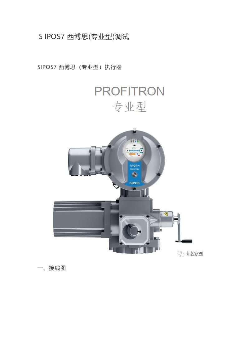 SIPOS7西博思(专业型)调试