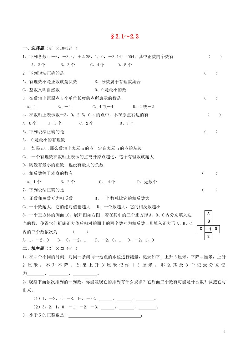 七级数学上册