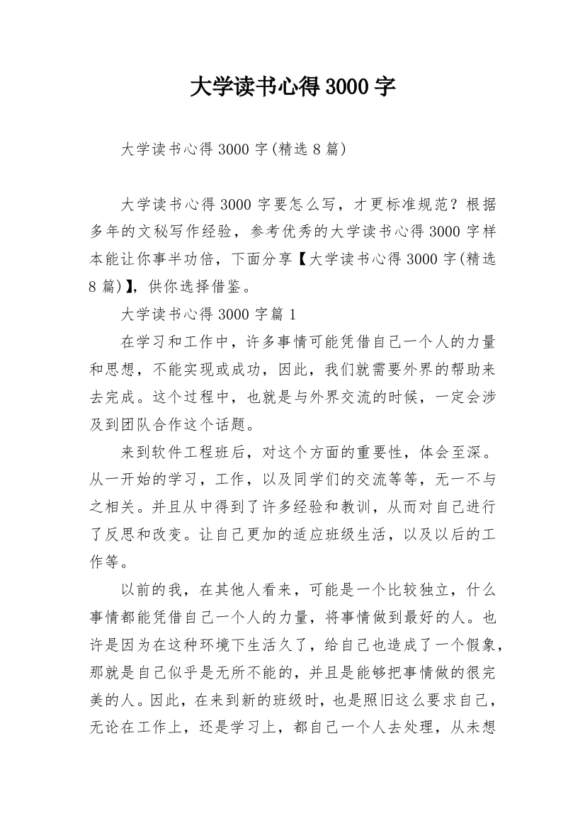 大学读书心得3000字